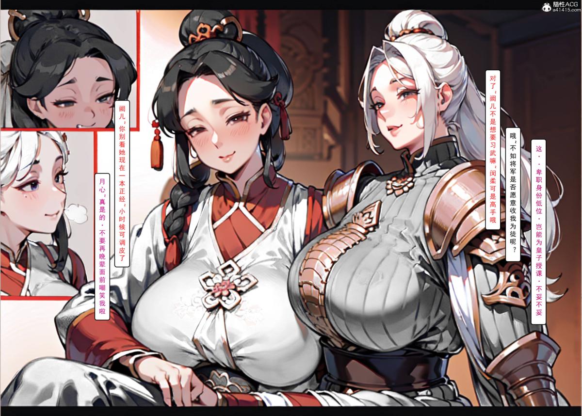 《[AI漫画]册母为后》漫画 02