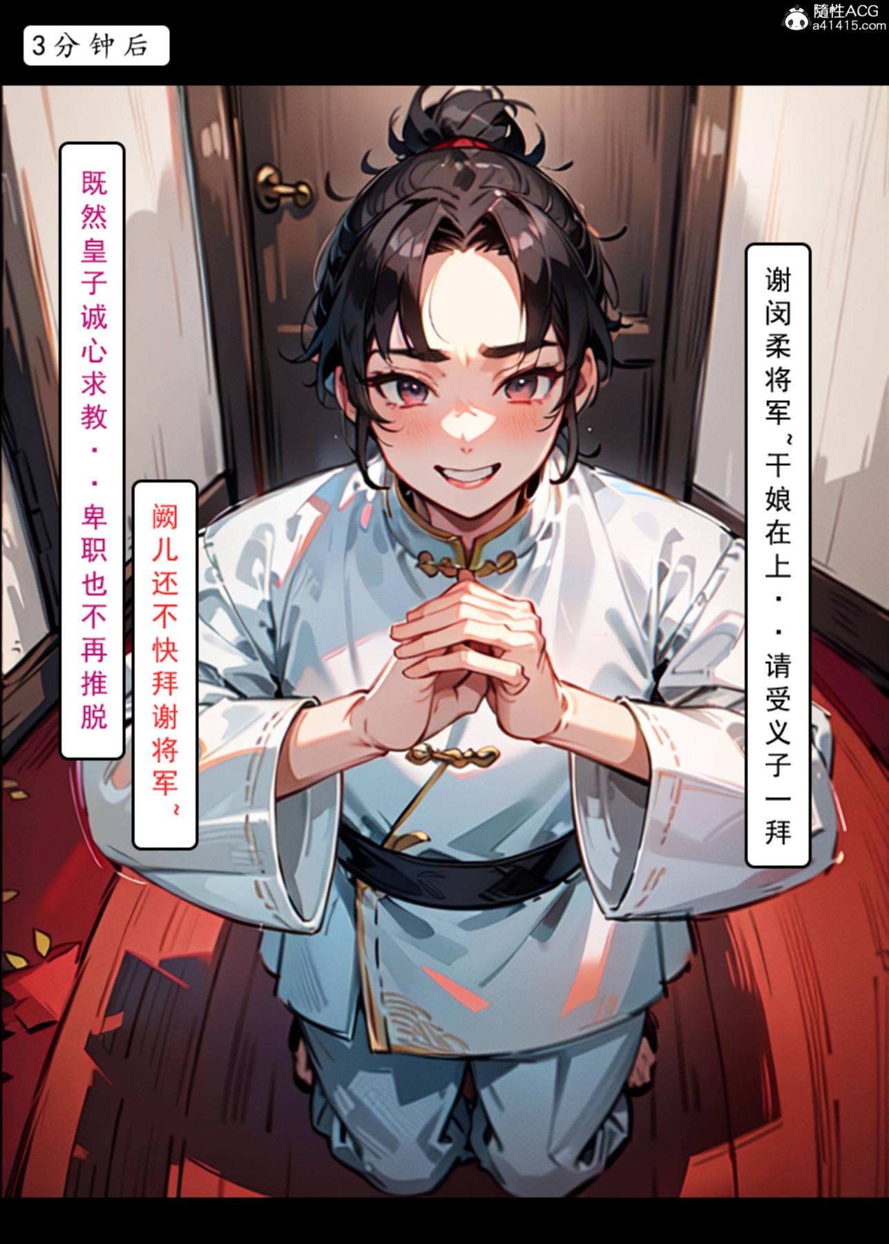 《[AI漫画]册母为后》漫画 02