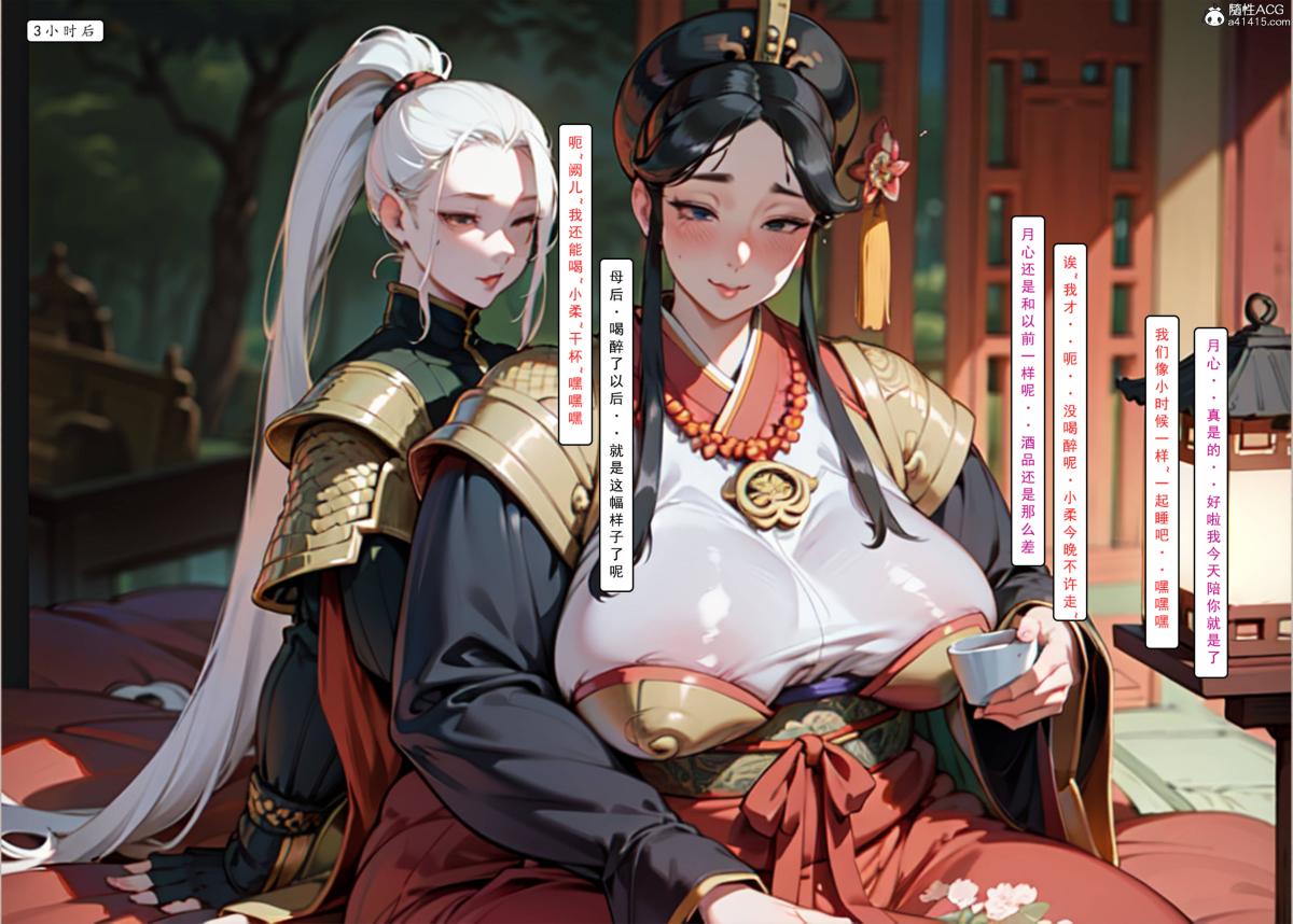 《[AI漫画]册母为后》漫画 02