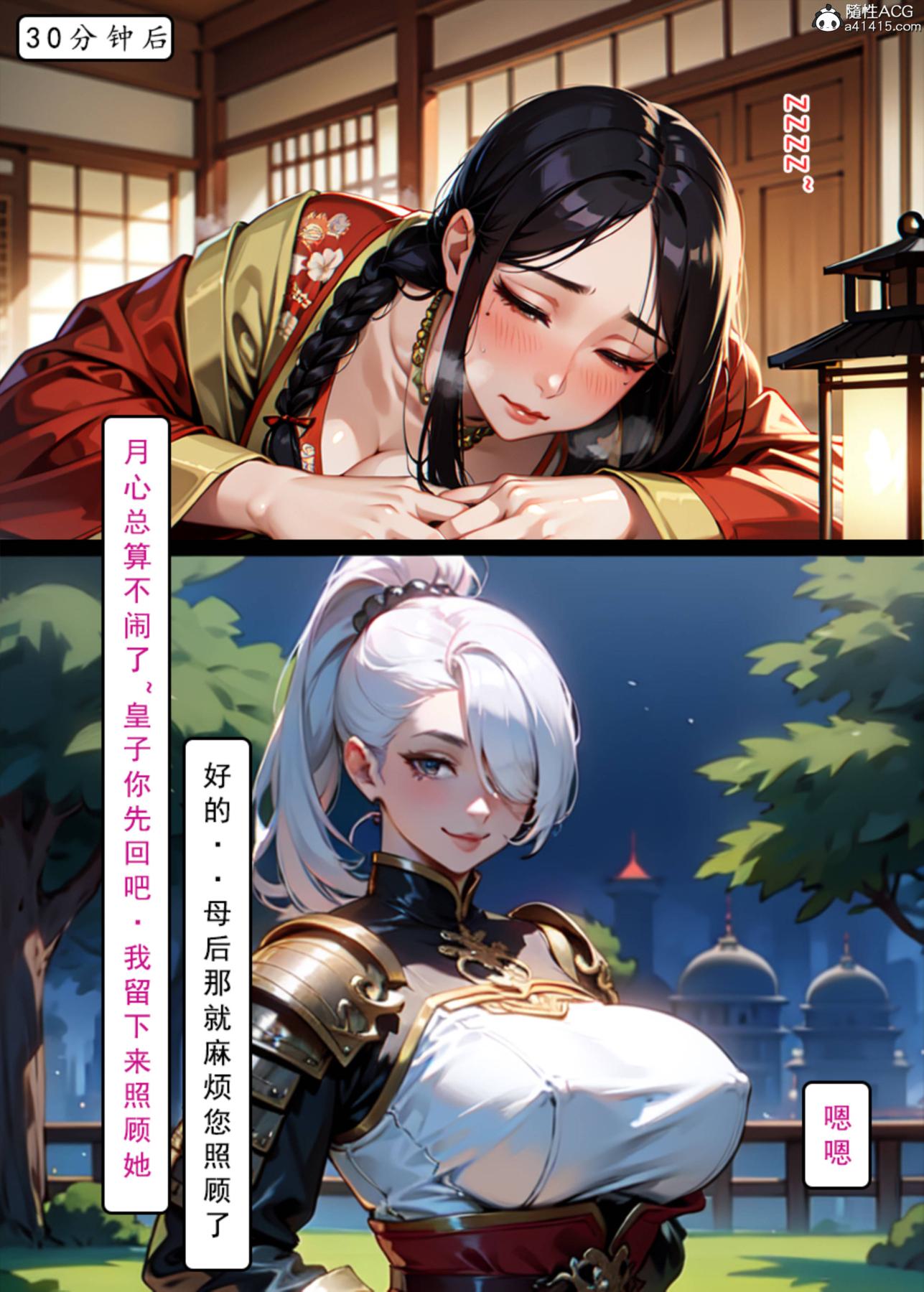 《[AI漫画]册母为后》漫画 02