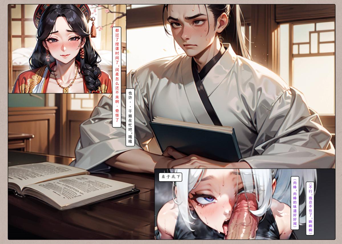 《[AI漫画]册母为后》漫画 02