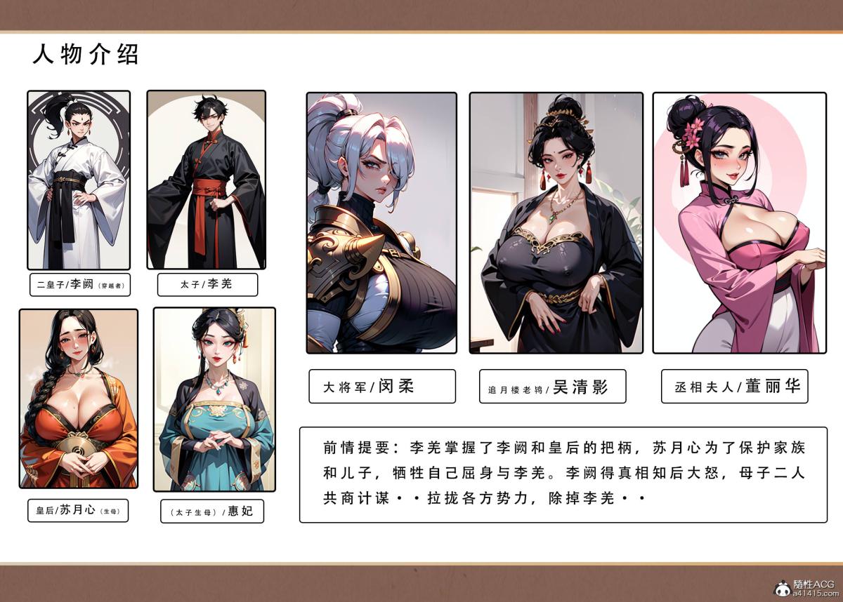 《[AI漫画]册母为后》漫画 03