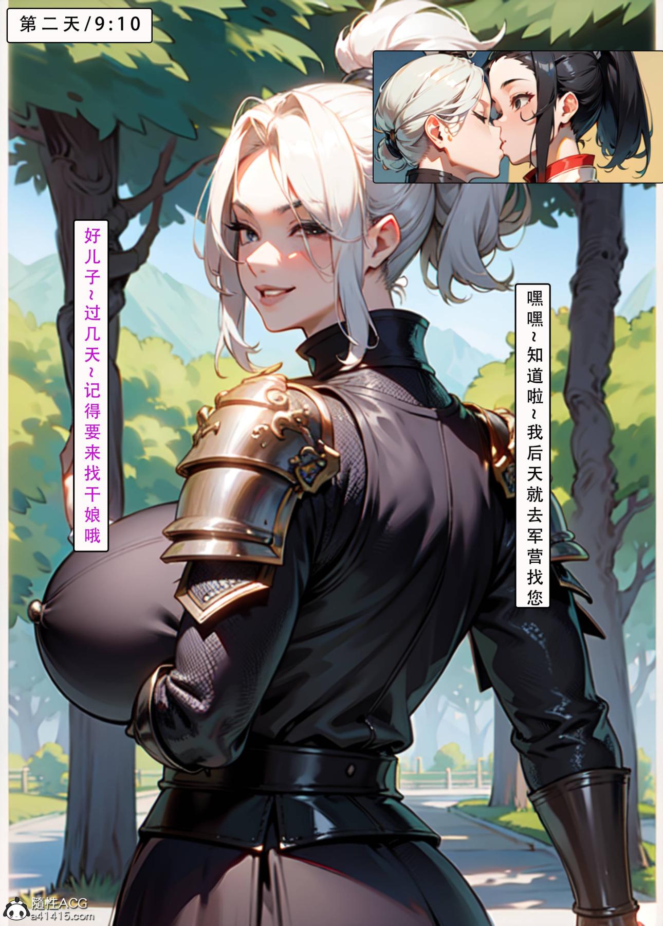 《[AI漫画]册母为后》漫画 03