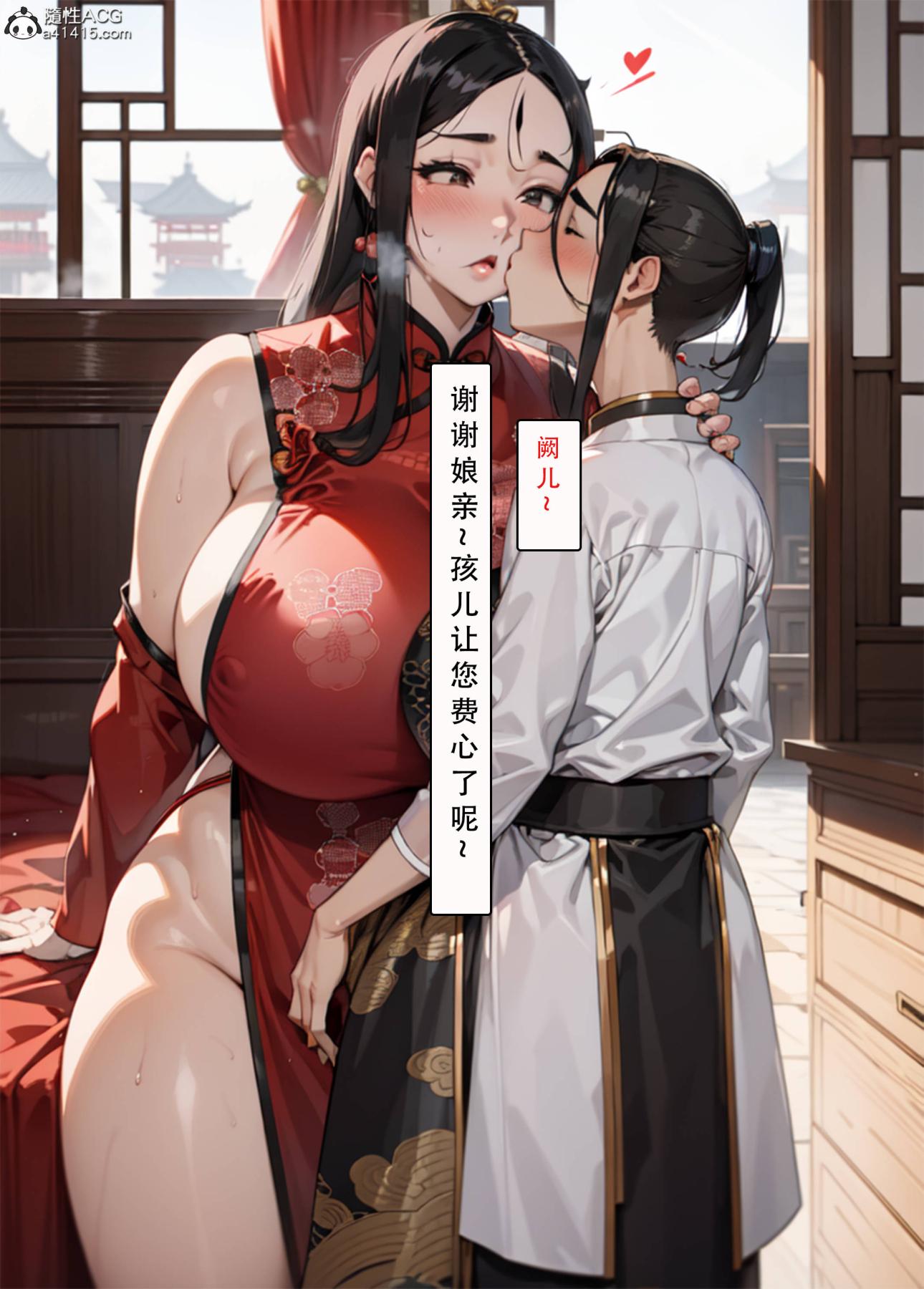 《[AI漫画]册母为后》漫画 03