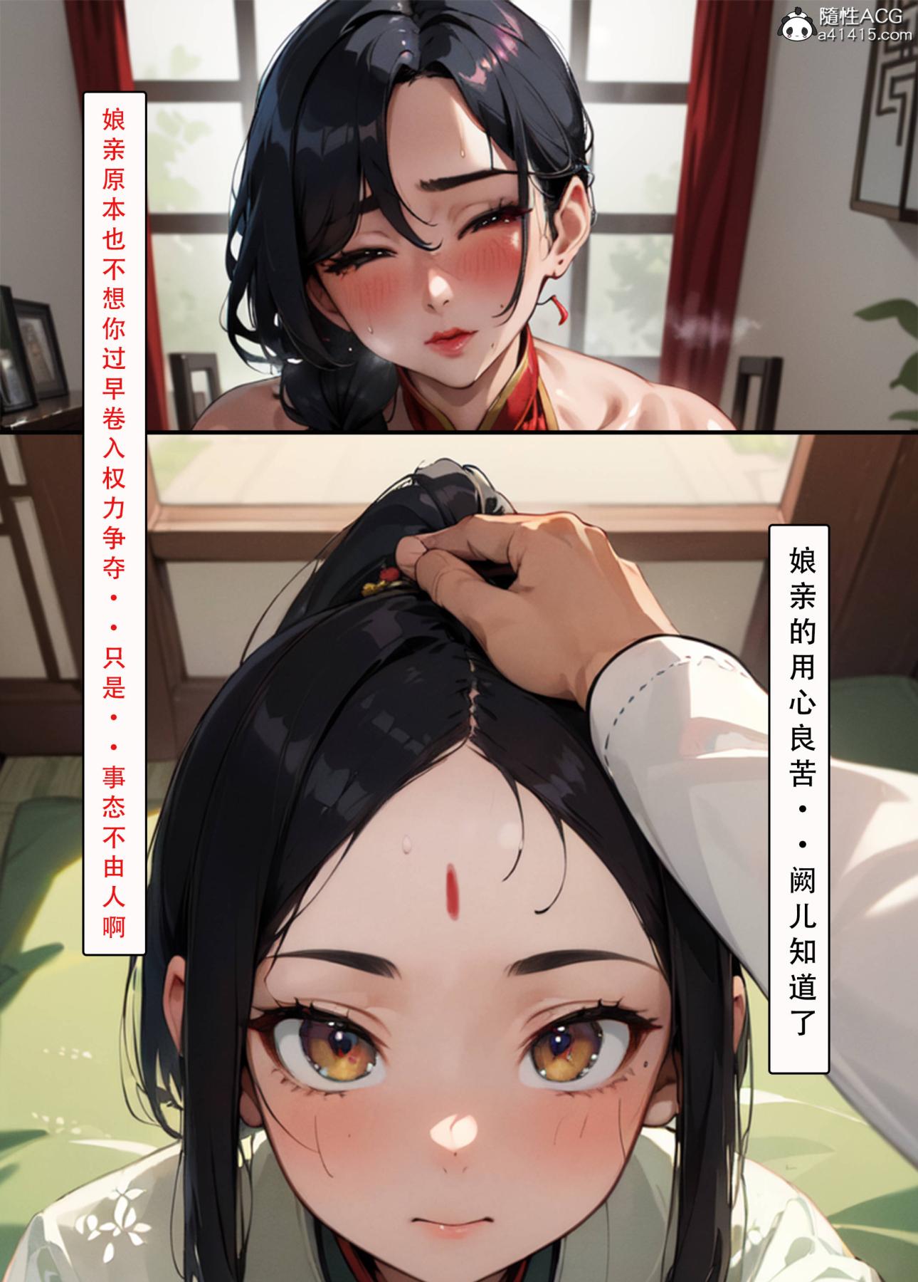 《[AI漫画]册母为后》漫画 03