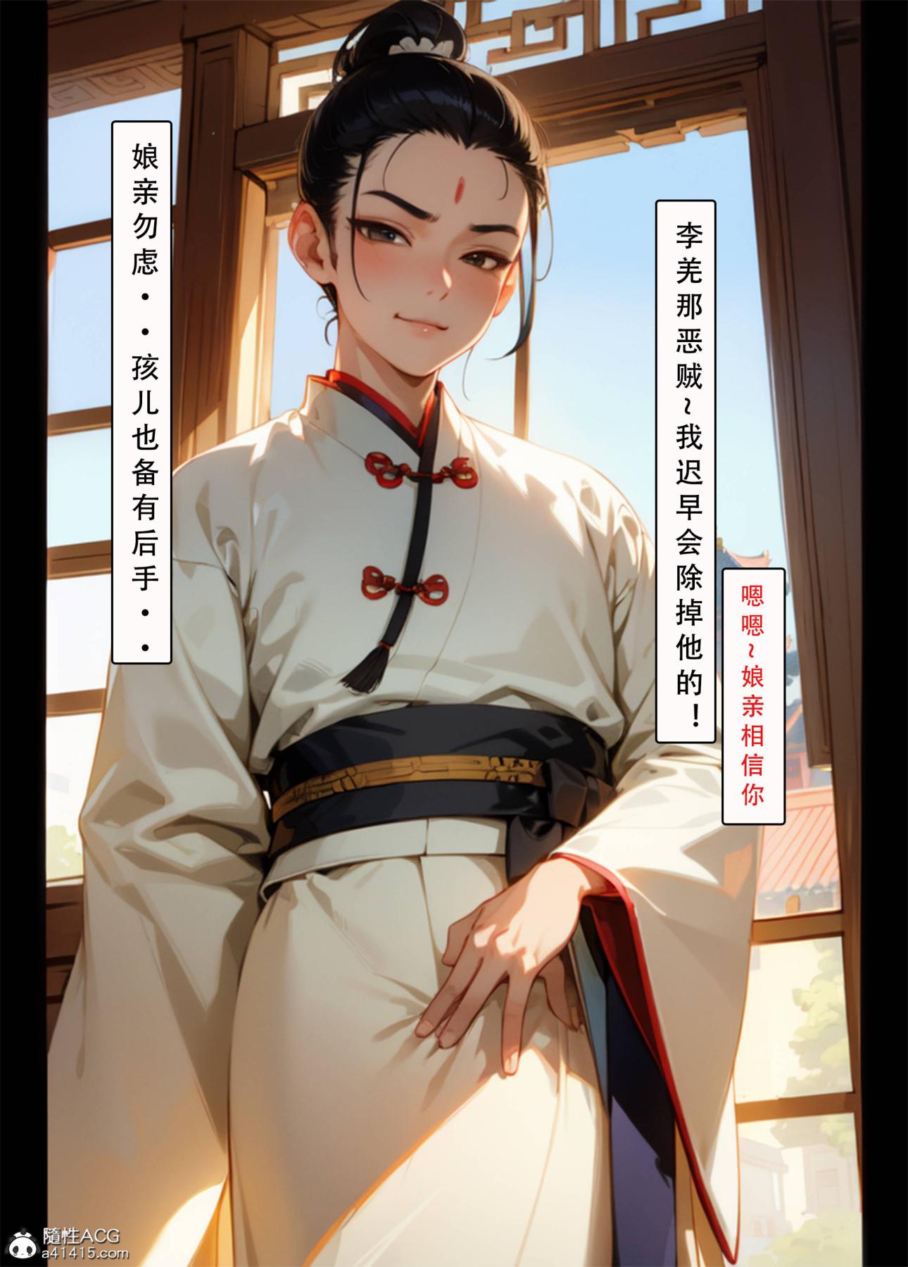 《[AI漫画]册母为后》漫画 03