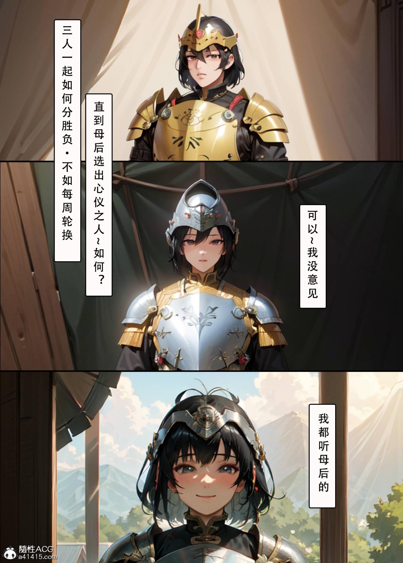《[AI漫画]册母为后》漫画 03