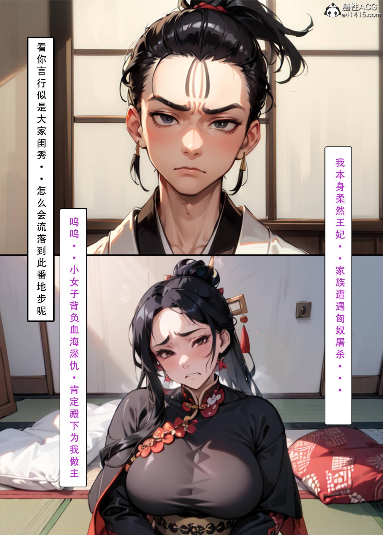《[AI漫画]册母为后》漫画 03