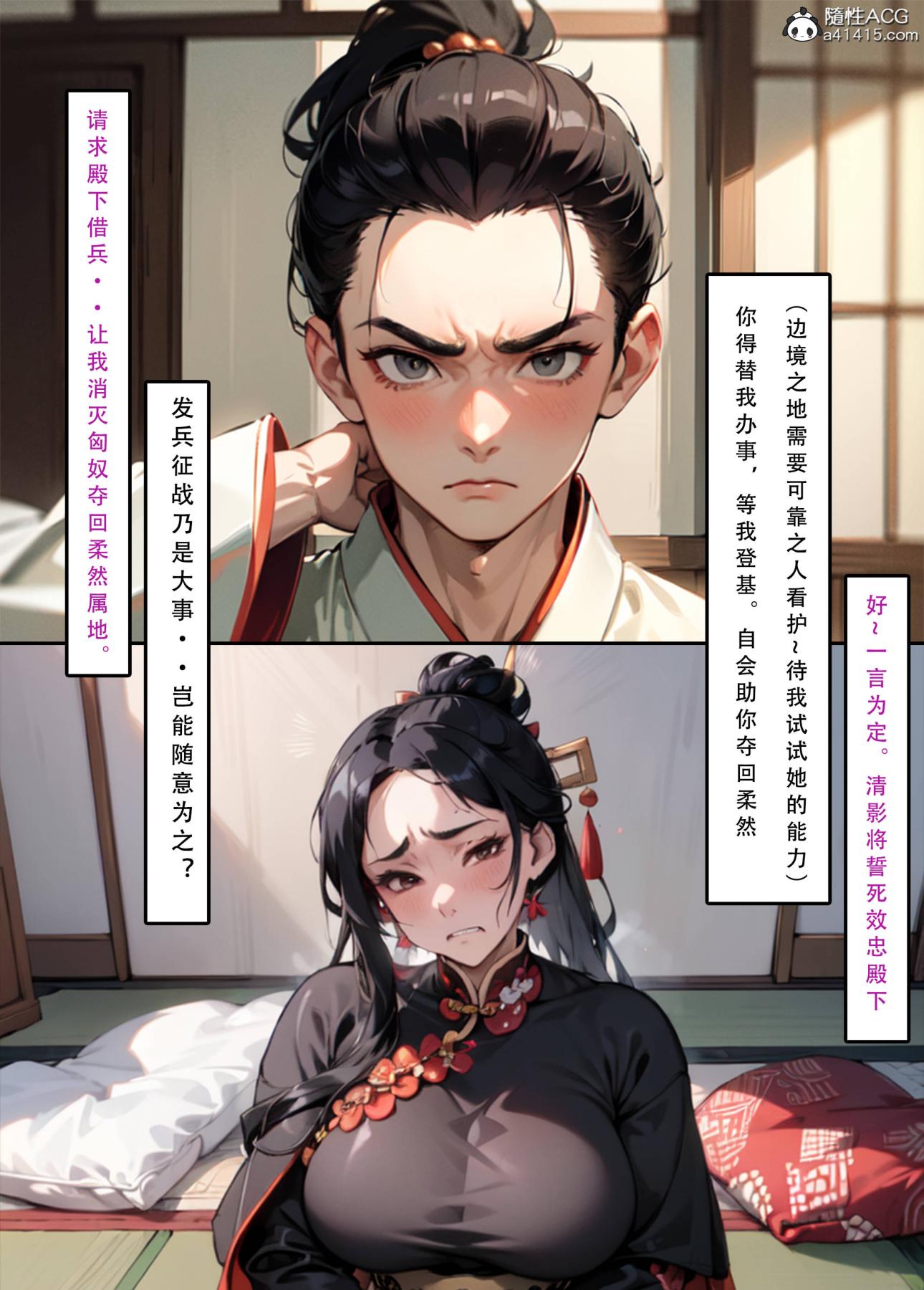《[AI漫画]册母为后》漫画 03
