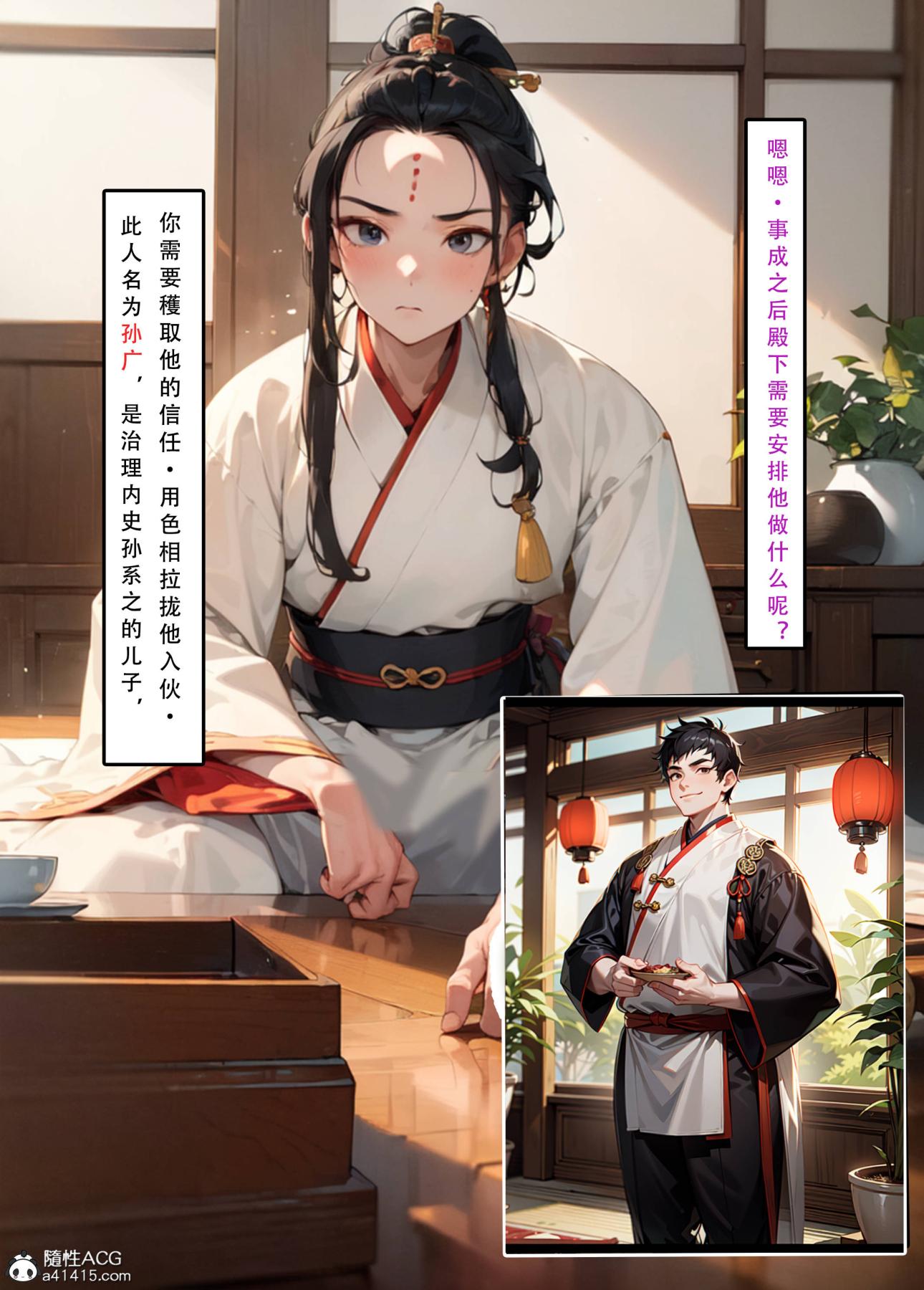《[AI漫画]册母为后》漫画 03