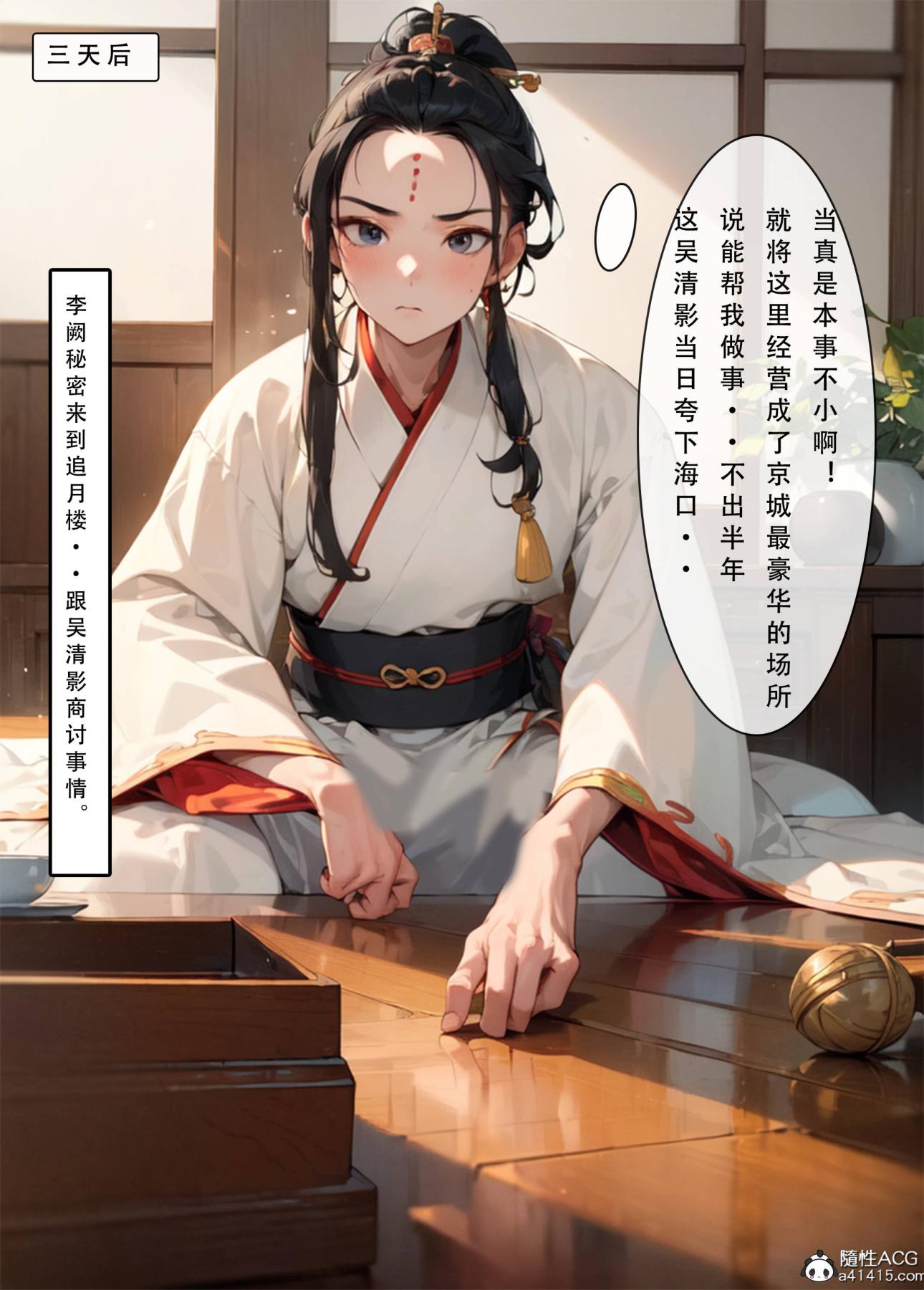 《[AI漫画]册母为后》漫画 03