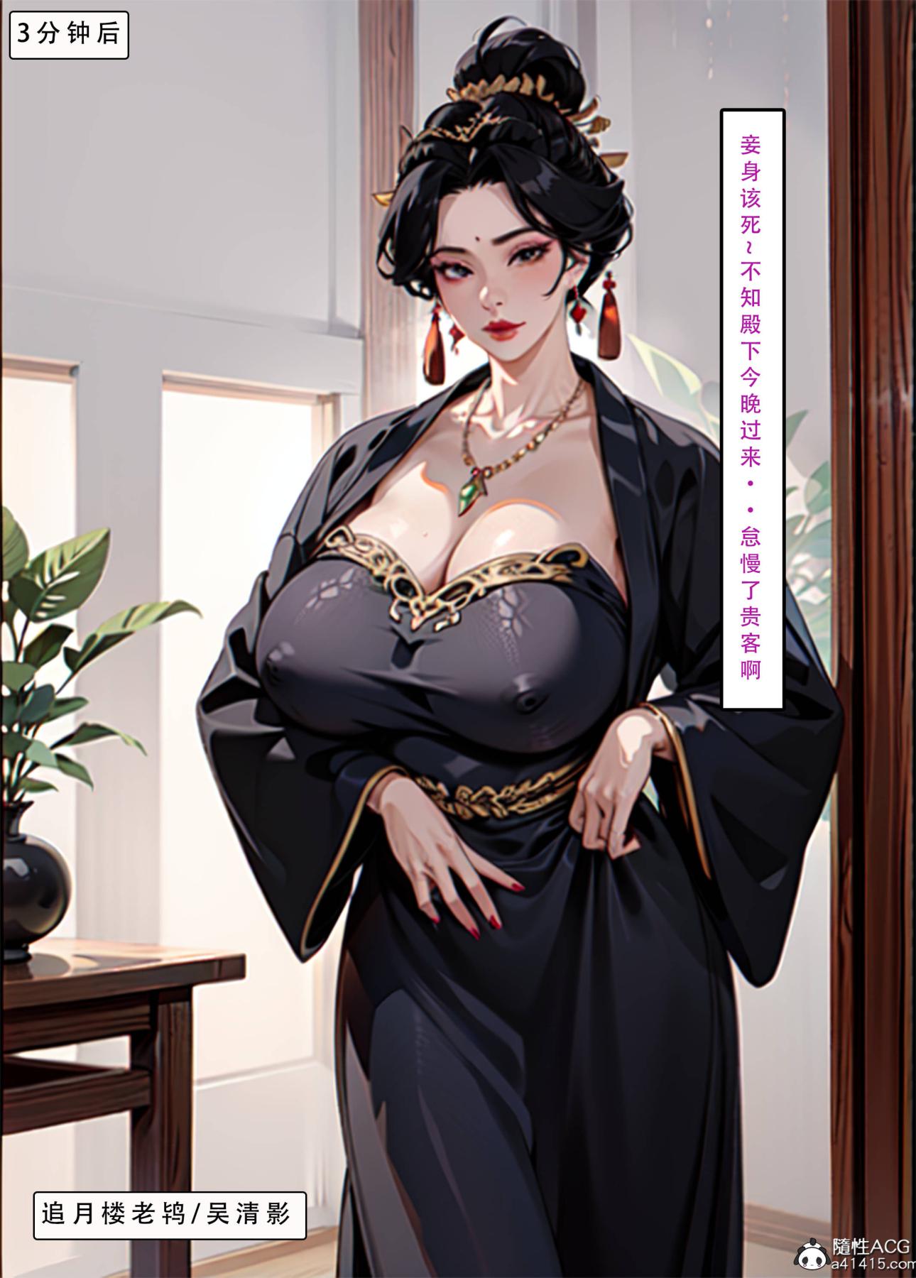 《[AI漫画]册母为后》漫画 03