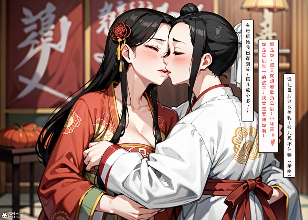 《[AI漫画]册母为后》漫画 04