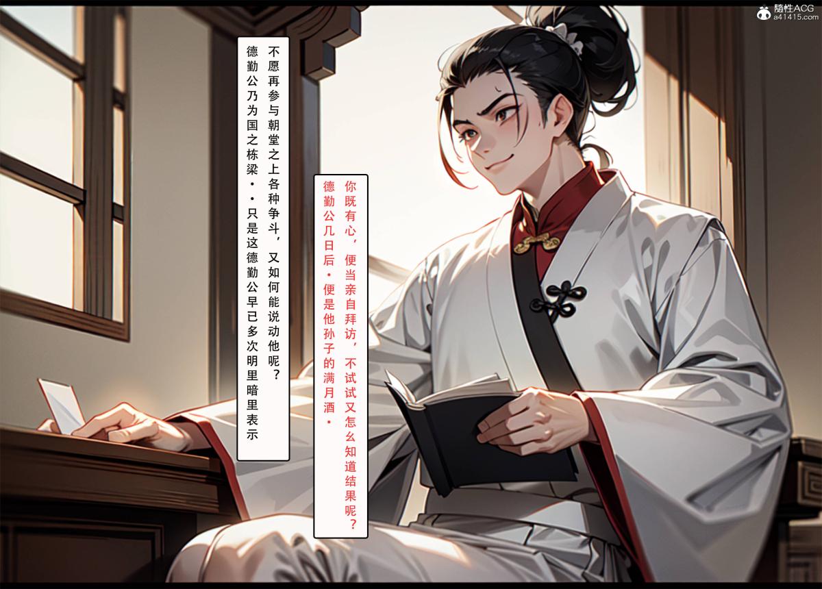 《[AI漫画]册母为后》漫画 04