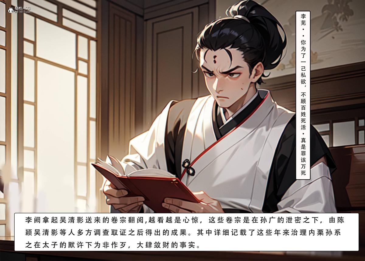 《[AI漫画]册母为后》漫画 04