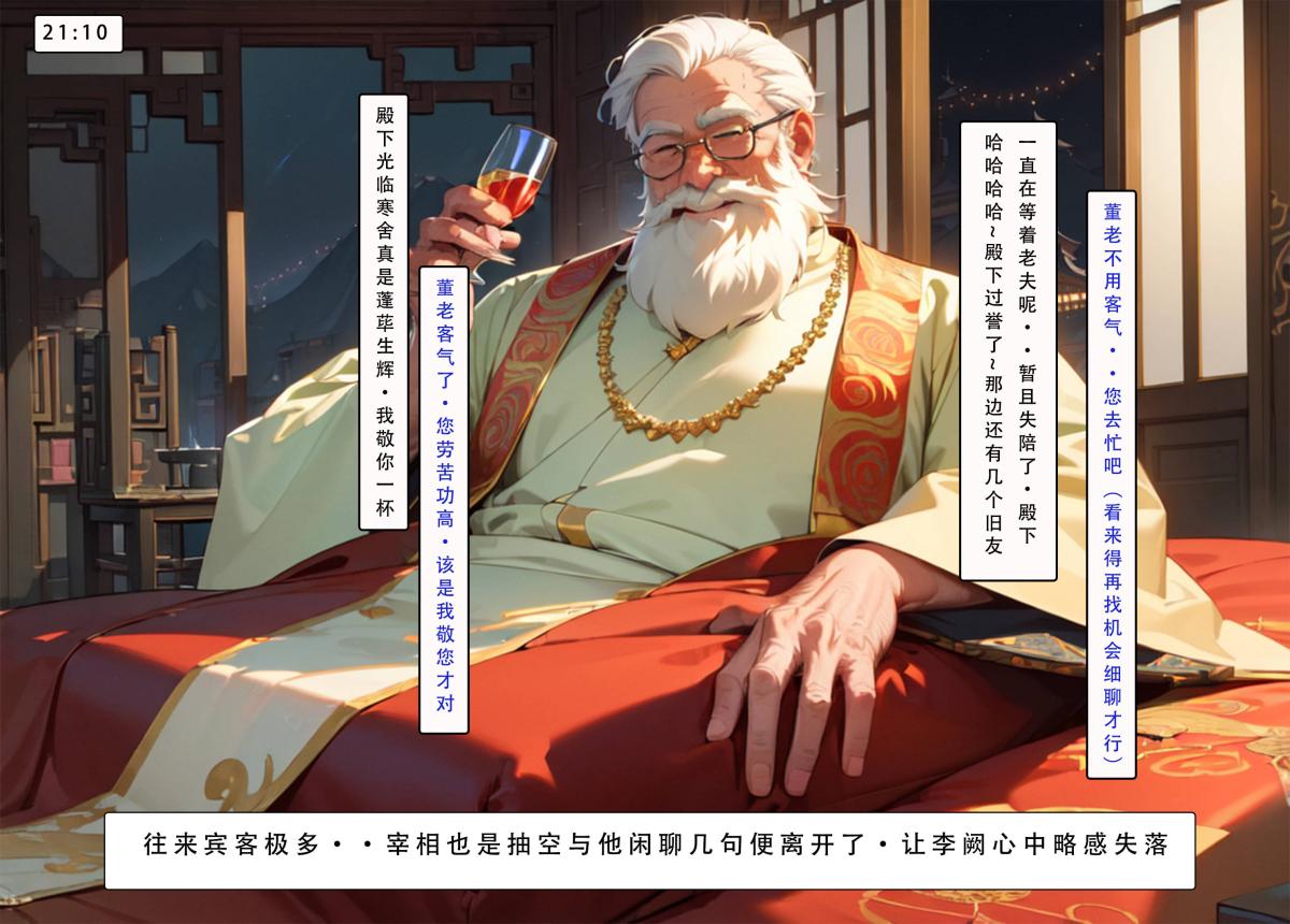 《[AI漫画]册母为后》漫画 04