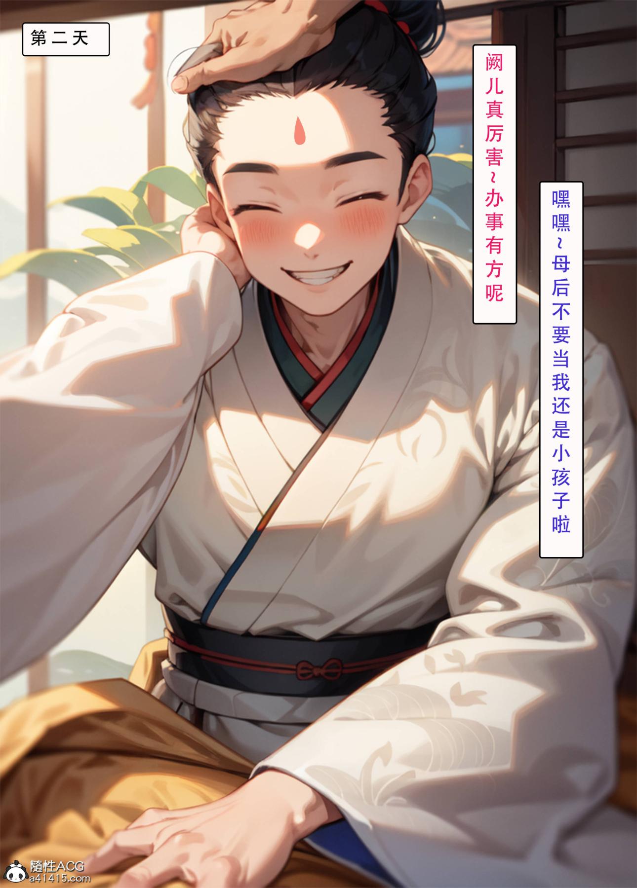 《[AI漫画]册母为后》漫画 04
