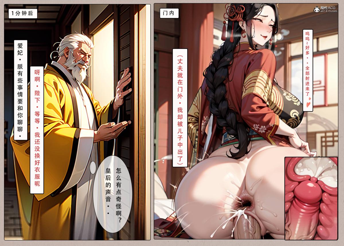 《[AI漫画]册母为后》漫画 04