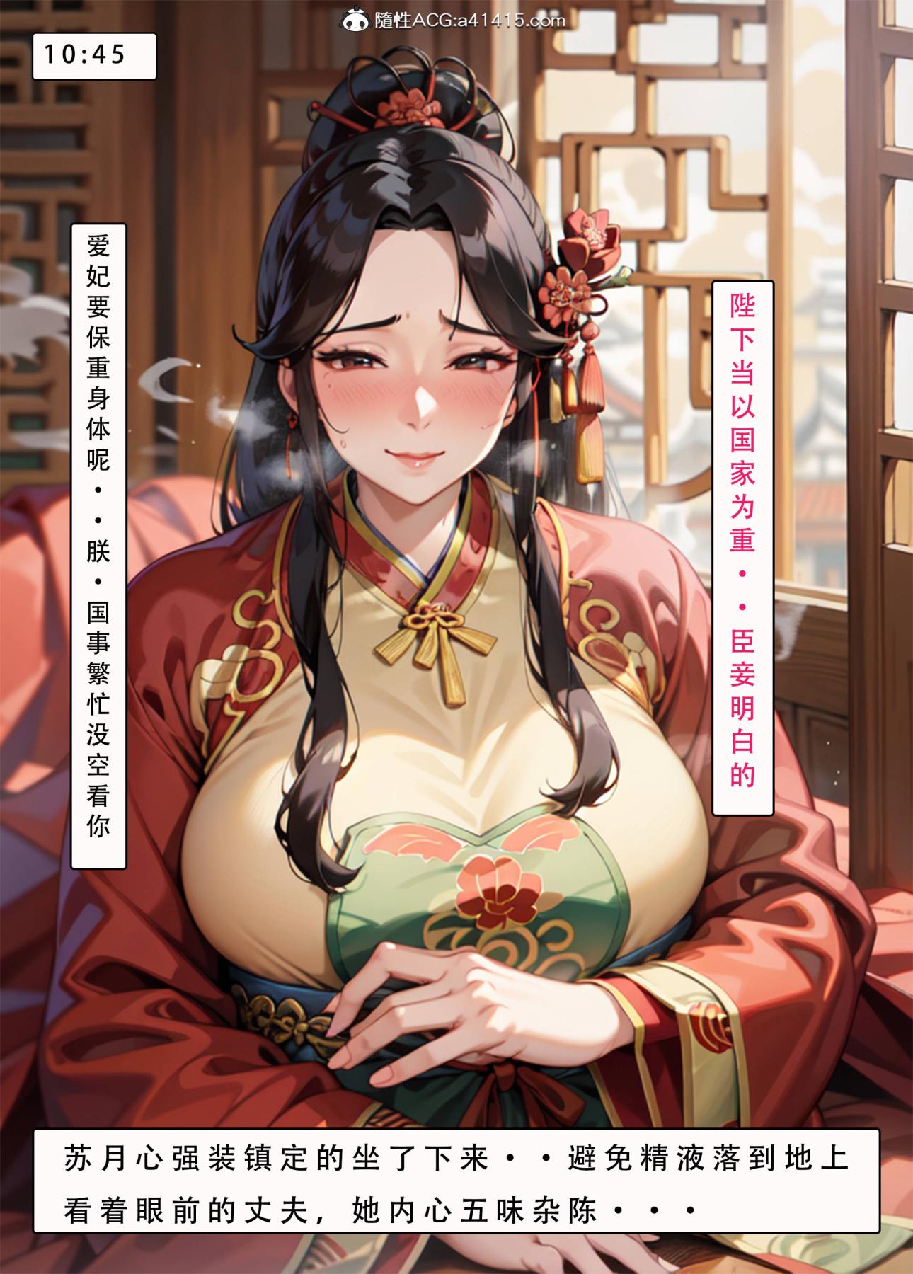 《[AI漫画]册母为后》漫画 04