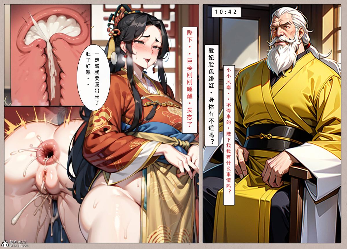 《[AI漫画]册母为后》漫画 04