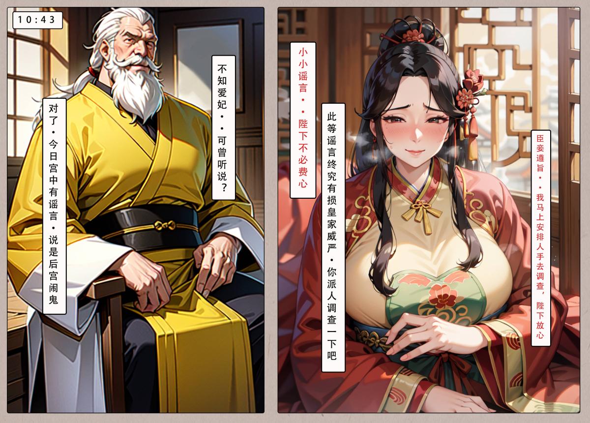 《[AI漫画]册母为后》漫画 04