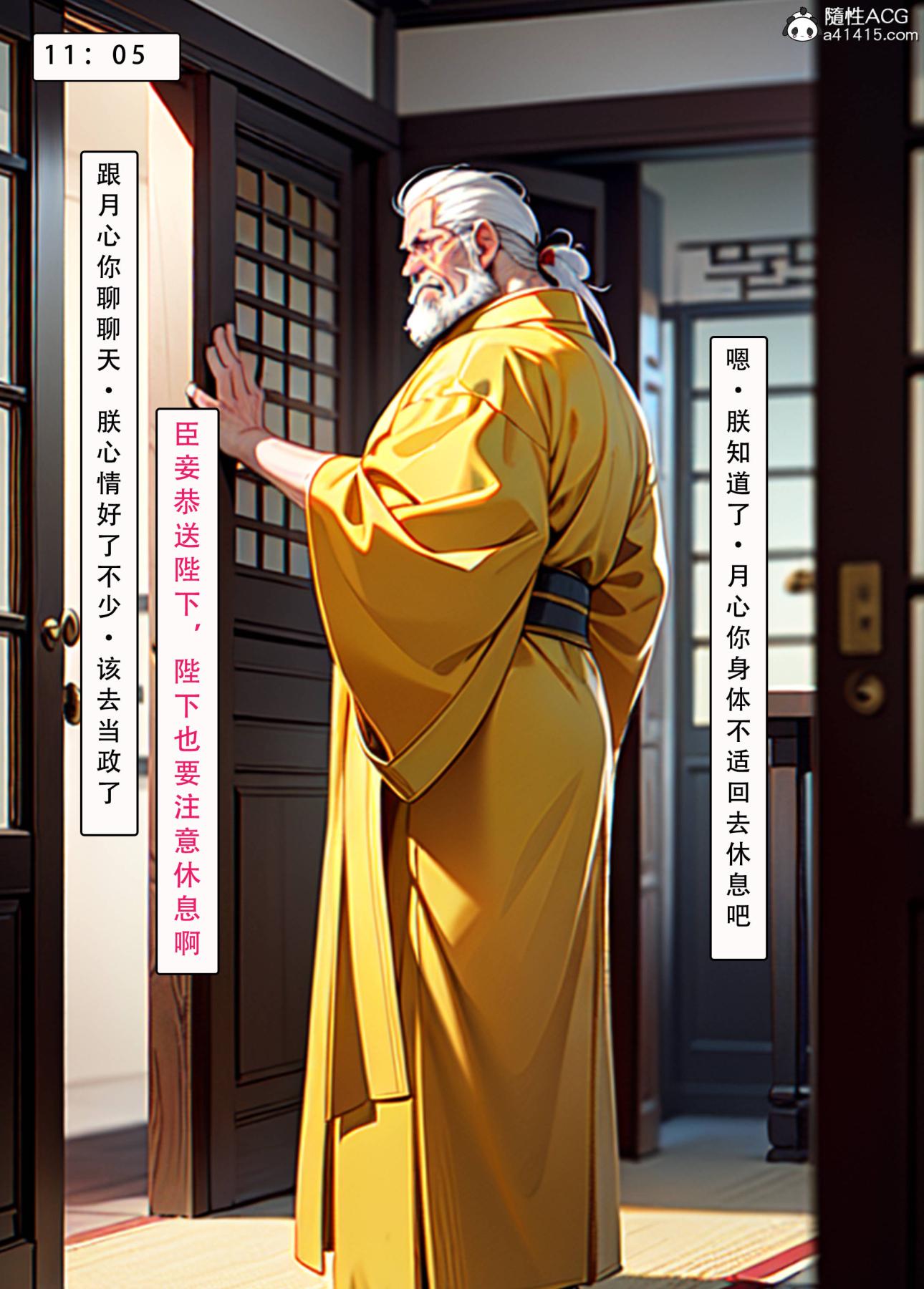 《[AI漫画]册母为后》漫画 04