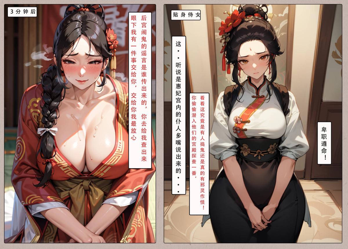 《[AI漫画]册母为后》漫画 04