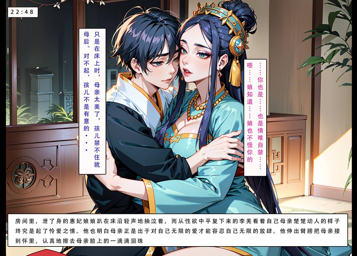《[AI漫画]册母为后》漫画 04