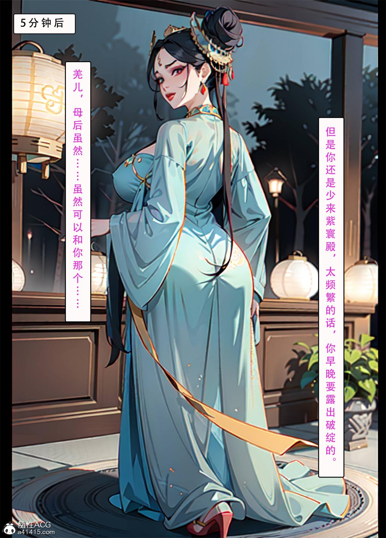 《[AI漫画]册母为后》漫画 04
