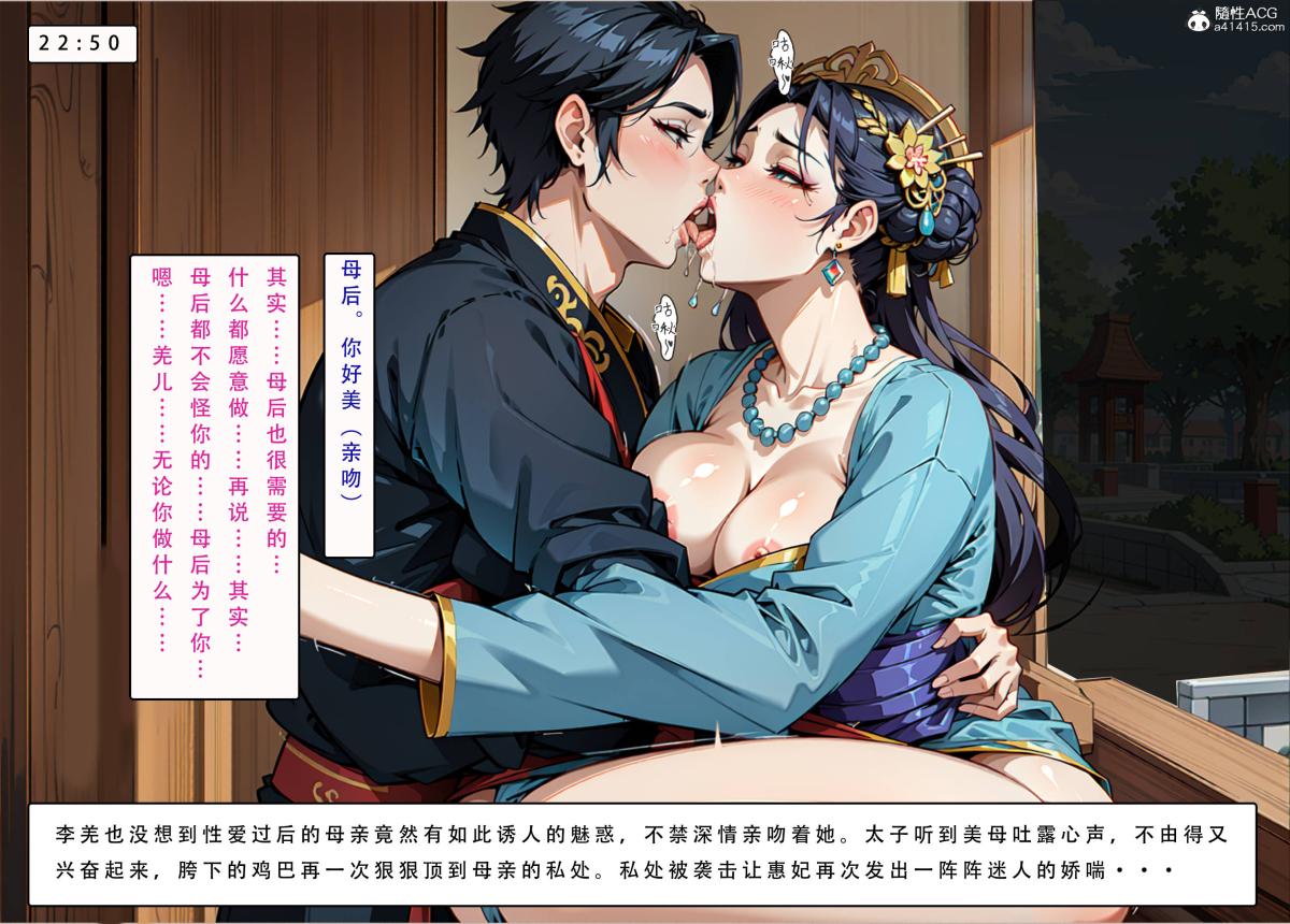 《[AI漫画]册母为后》漫画 04