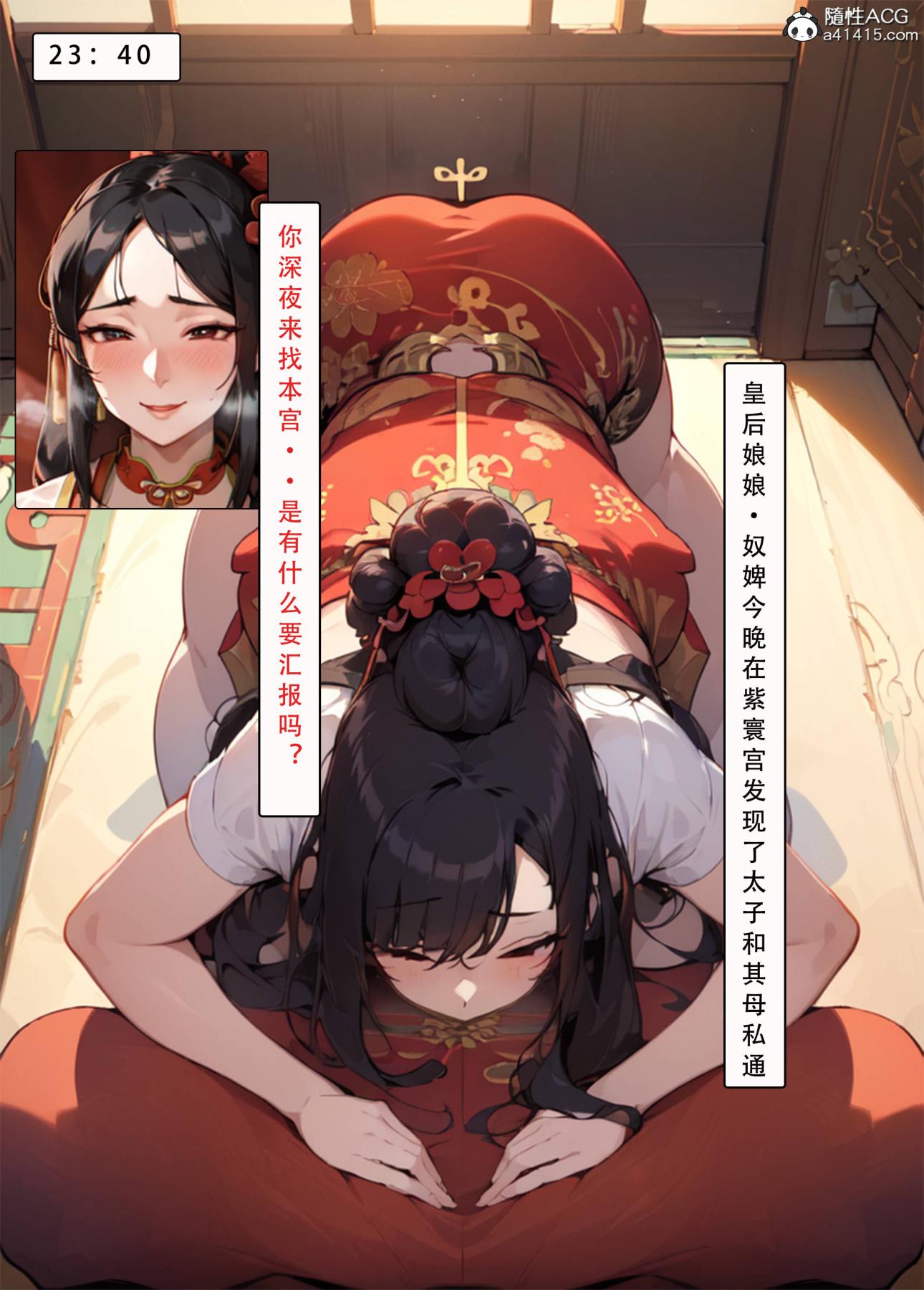 《[AI漫画]册母为后》漫画 04