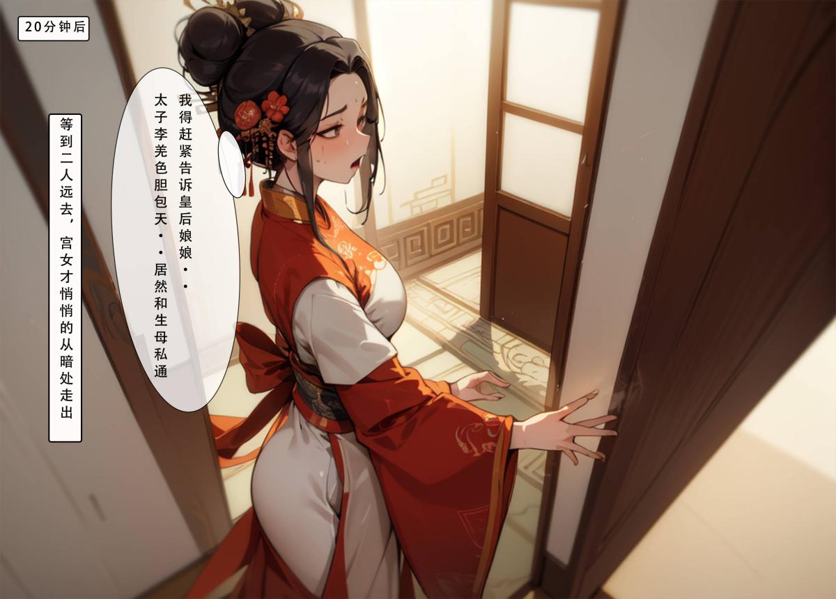《[AI漫画]册母为后》漫画 04