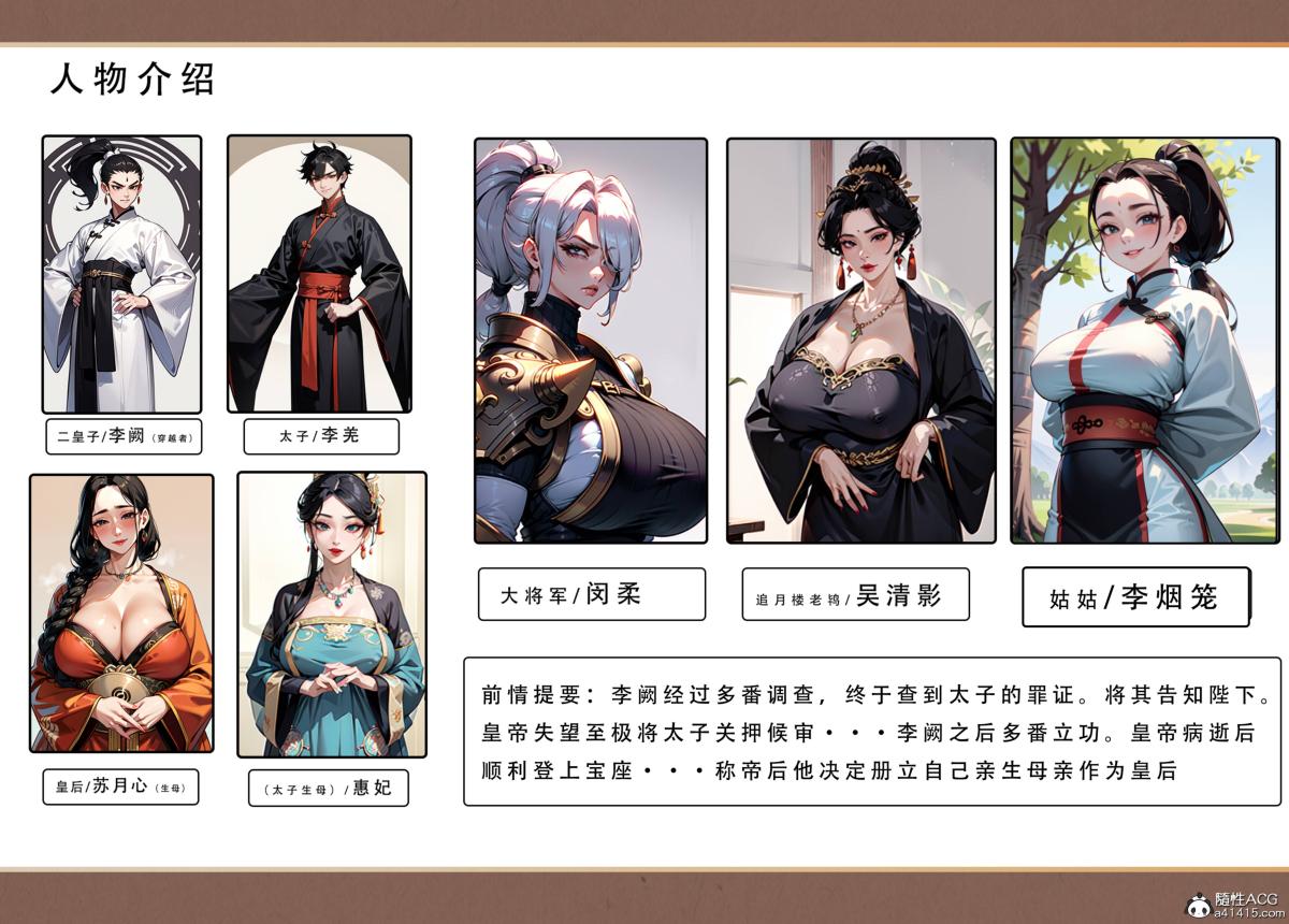 《[AI漫画]册母为后》漫画 05