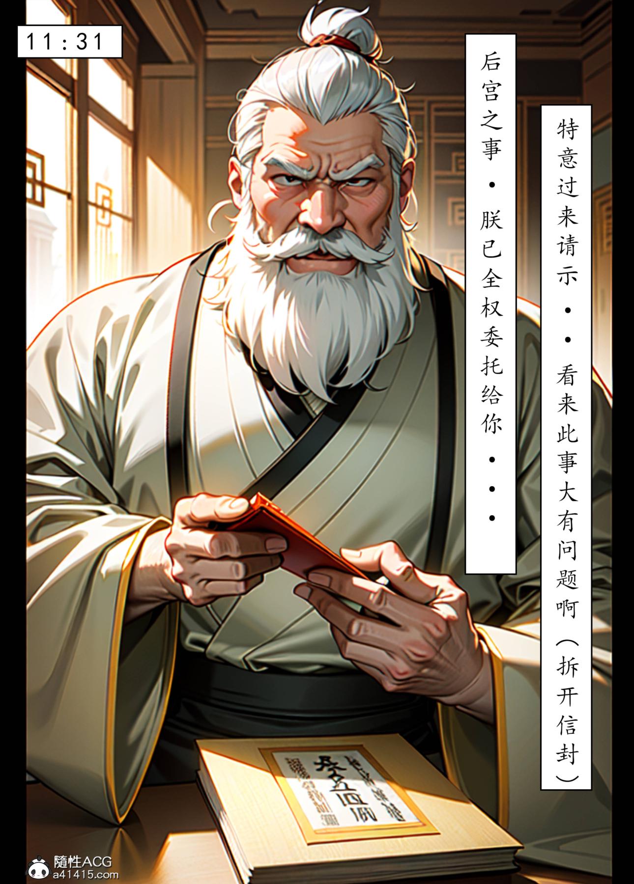 《[AI漫画]册母为后》漫画 05