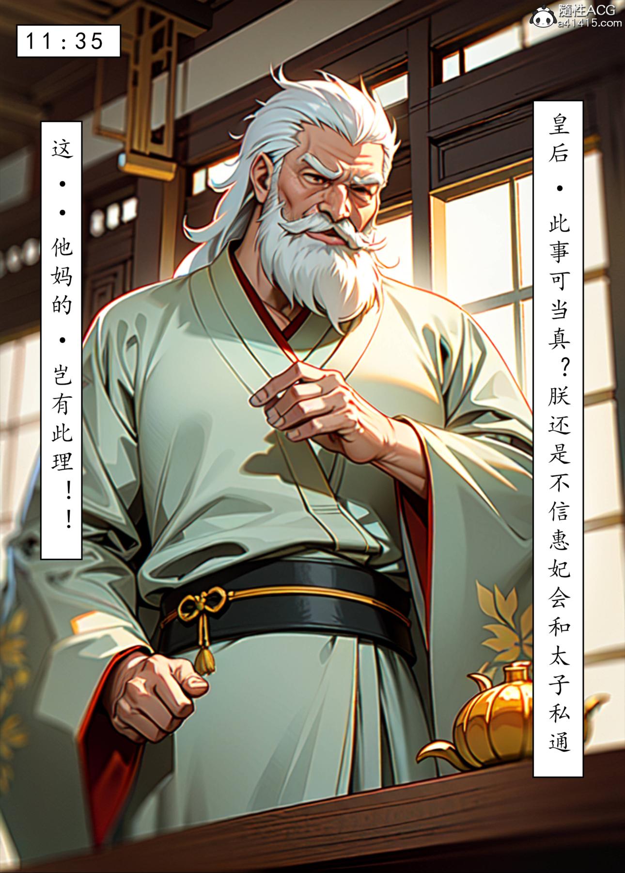 《[AI漫画]册母为后》漫画 05