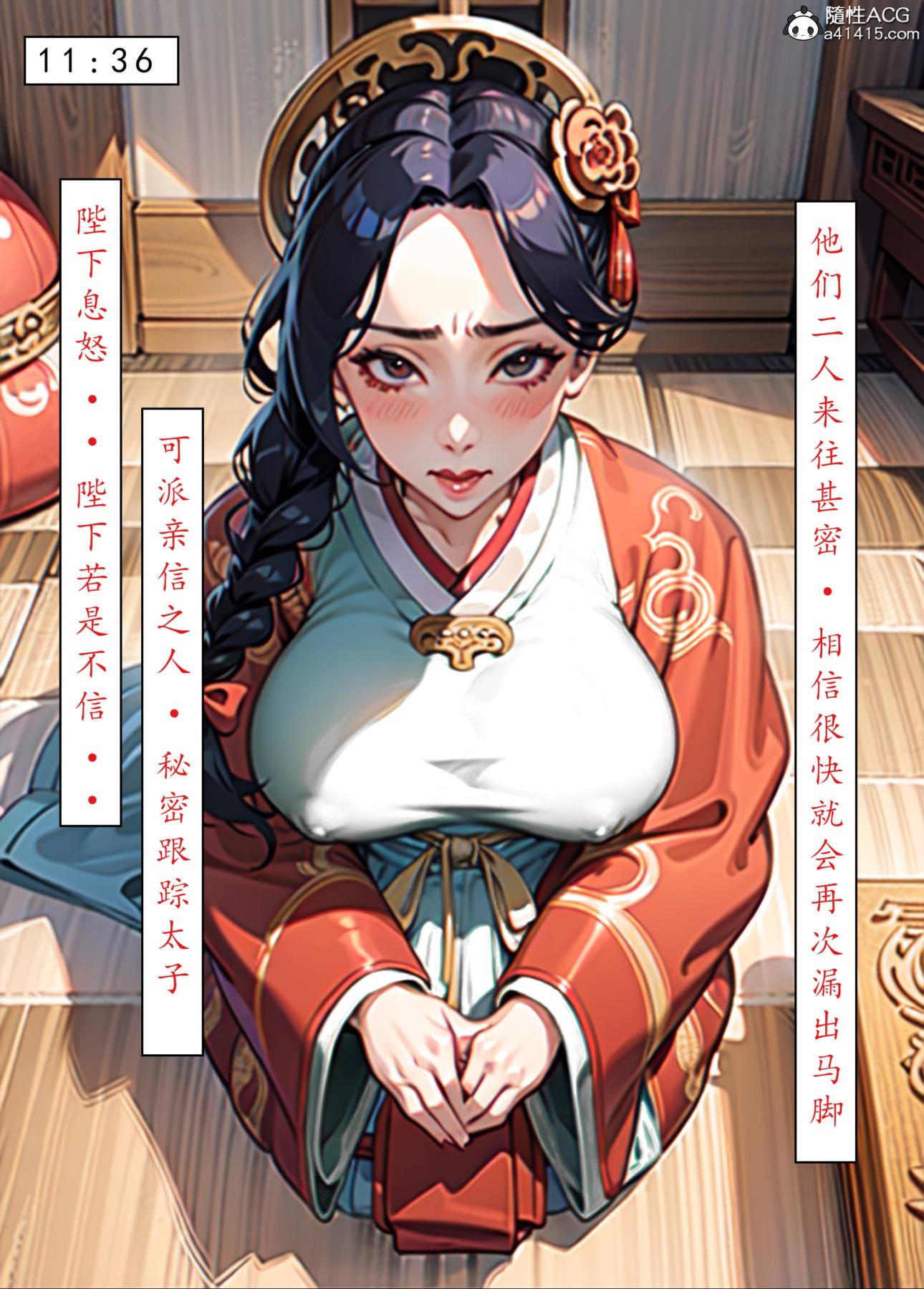 《[AI漫画]册母为后》漫画 05