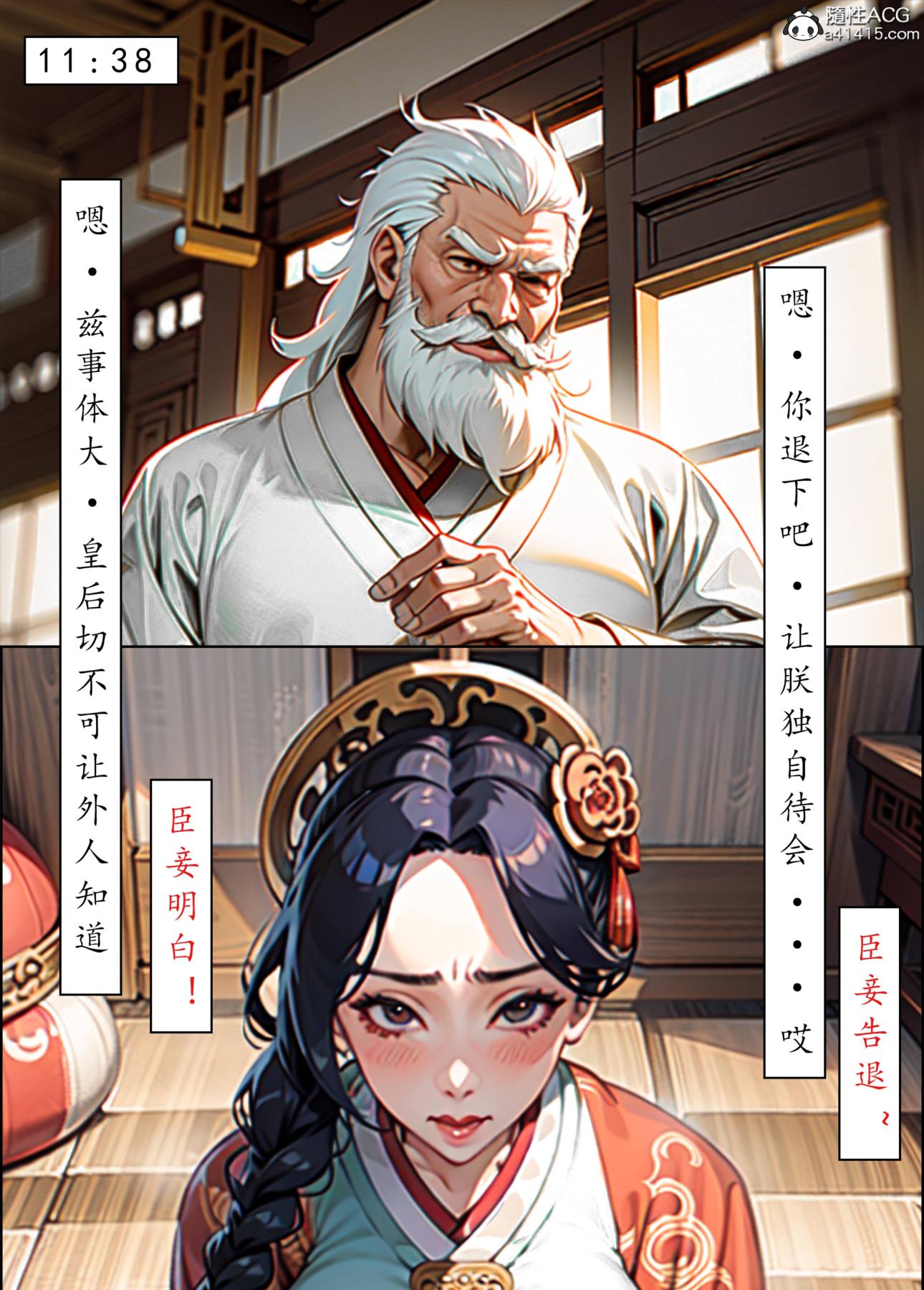 《[AI漫画]册母为后》漫画 05