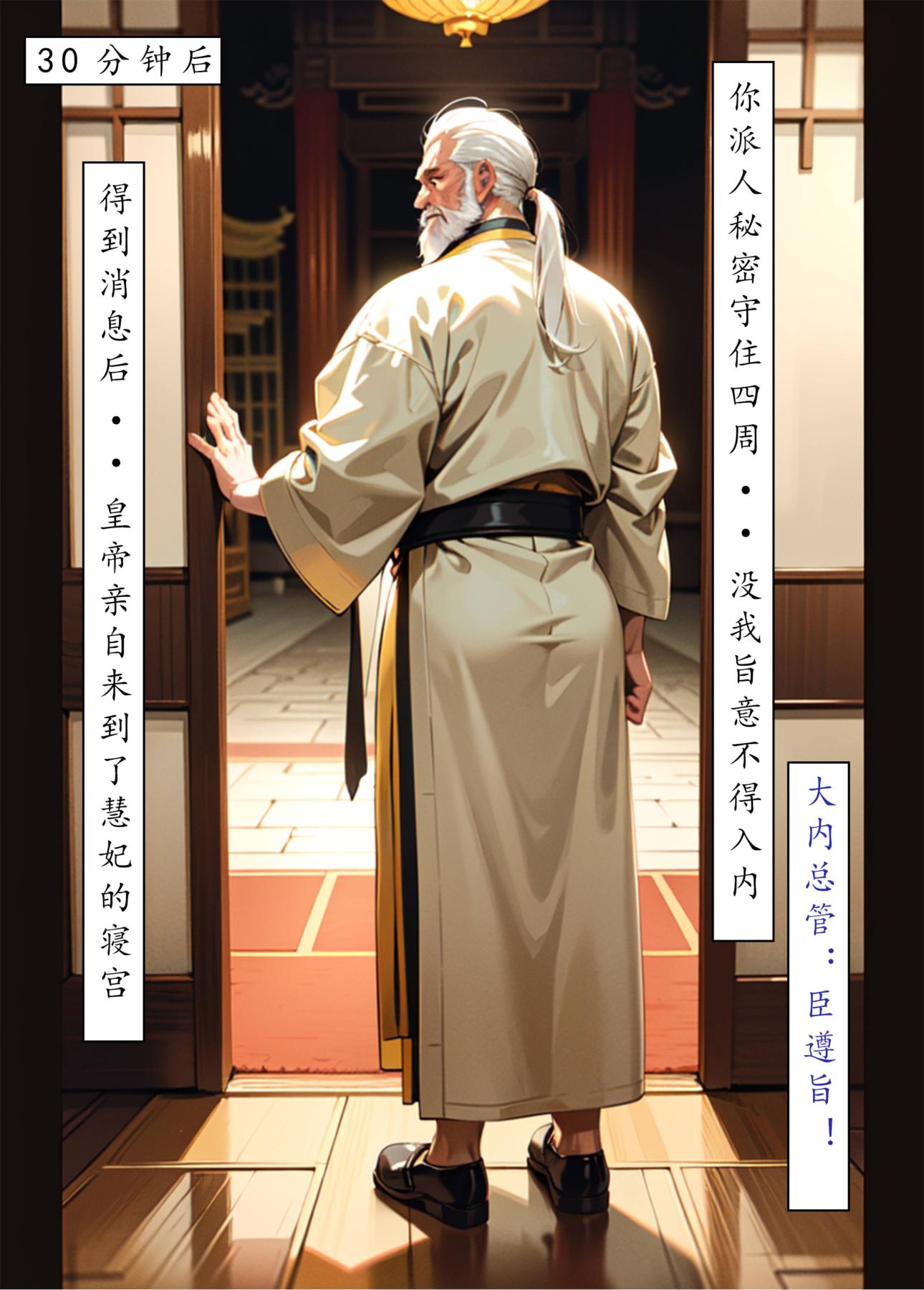 《[AI漫画]册母为后》漫画 05