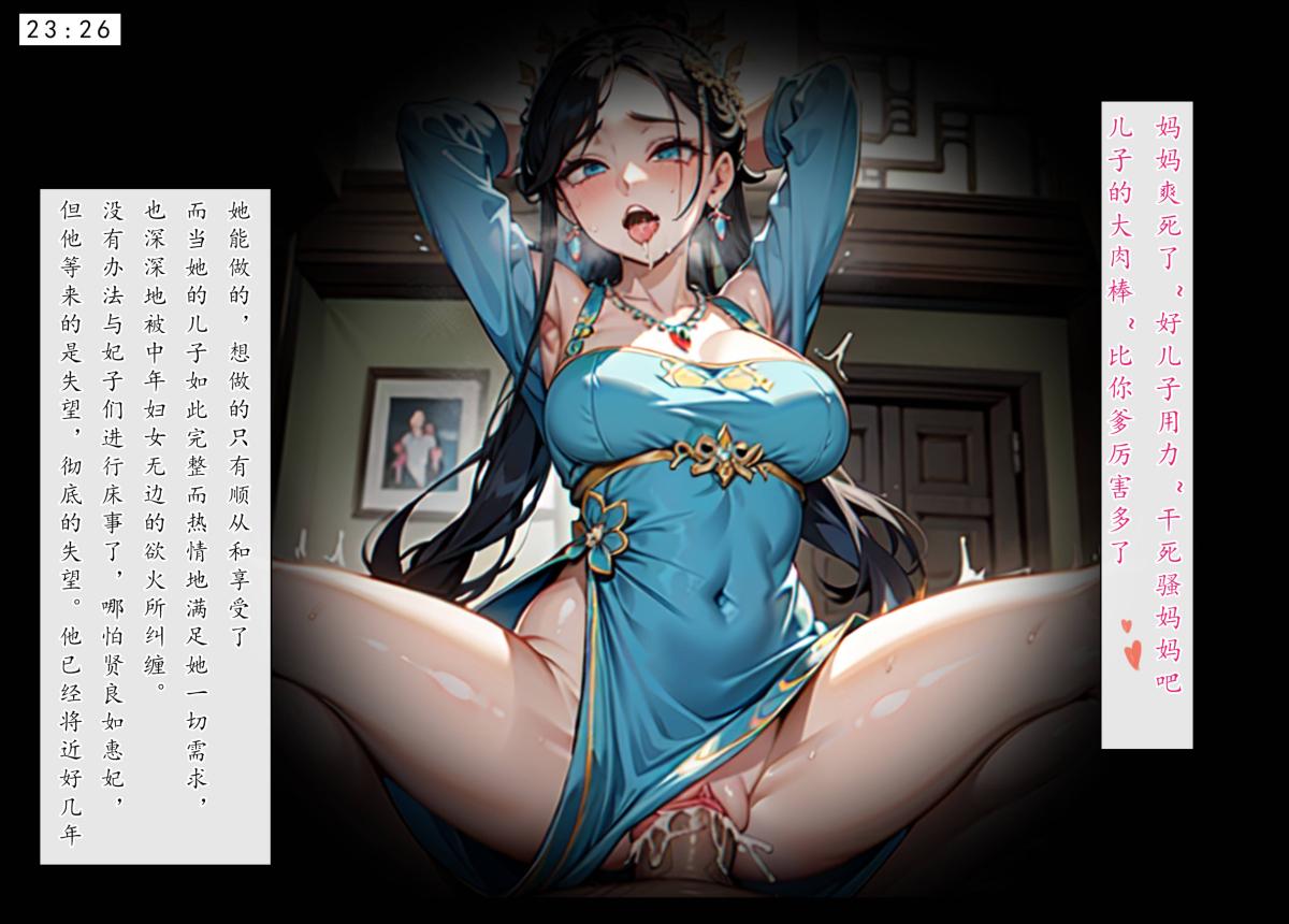 《[AI漫画]册母为后》漫画 05