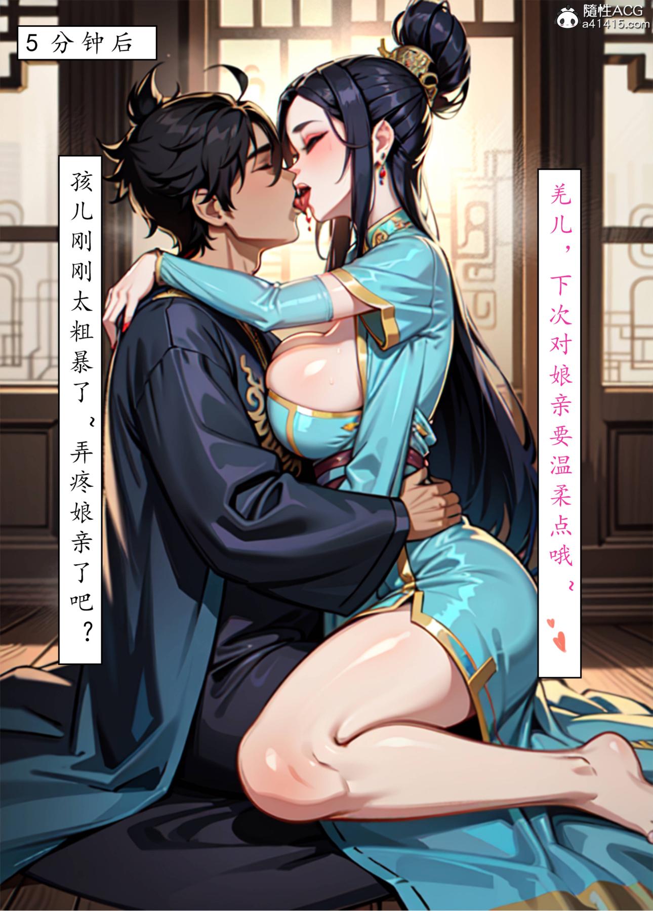 《[AI漫画]册母为后》漫画 05