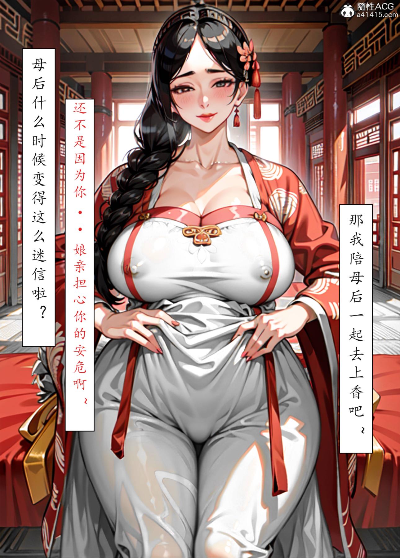 《[AI漫画]册母为后》漫画 05