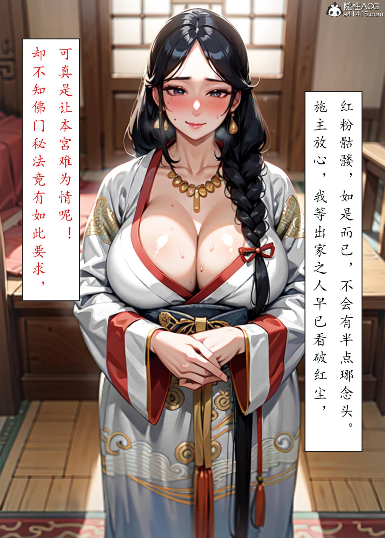 《[AI漫画]册母为后》漫画 05