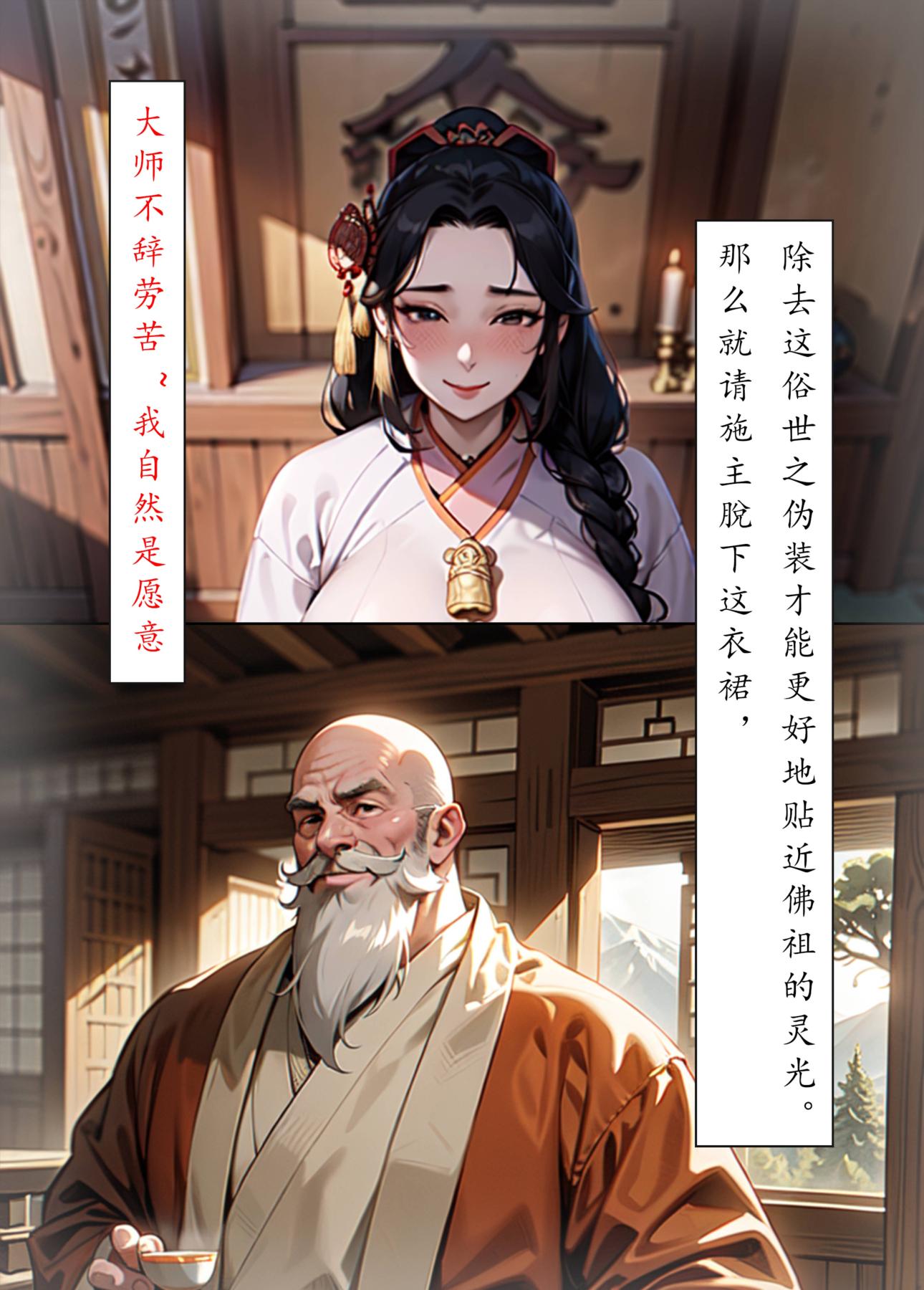 《[AI漫画]册母为后》漫画 05
