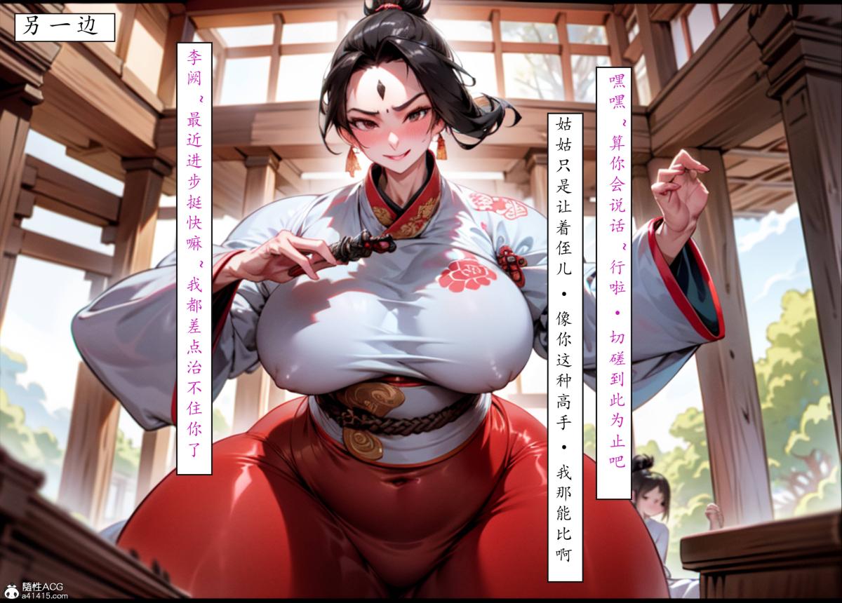 《[AI漫画]册母为后》漫画 05