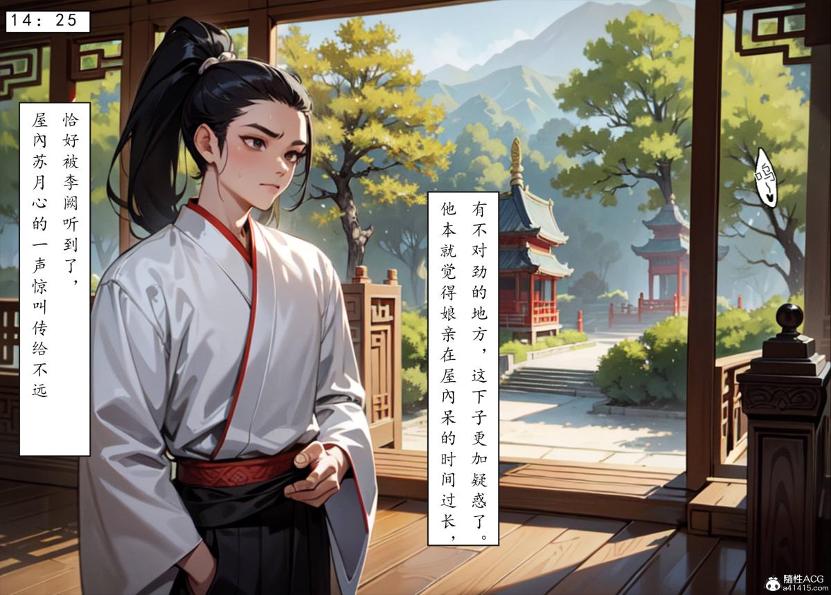 《[AI漫画]册母为后》漫画 05