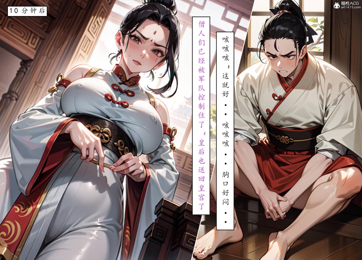 《[AI漫画]册母为后》漫画 05
