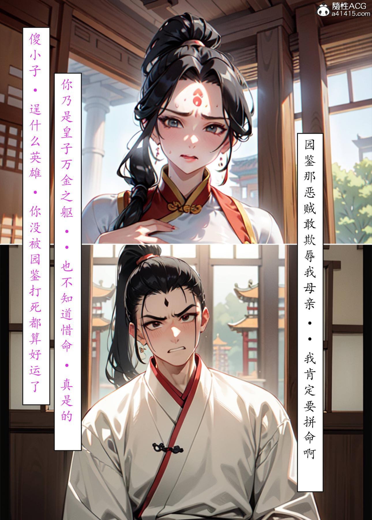 《[AI漫画]册母为后》漫画 05