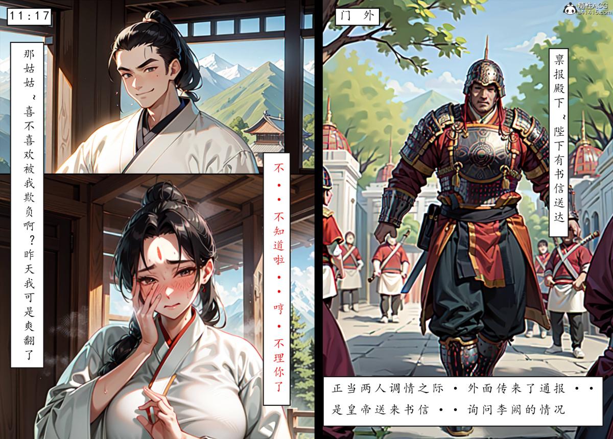 《[AI漫画]册母为后》漫画 06最终章
