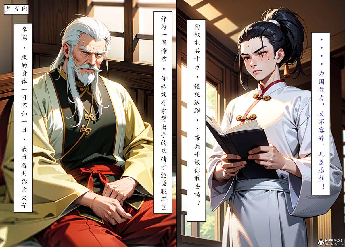 《[AI漫画]册母为后》漫画 06最终章