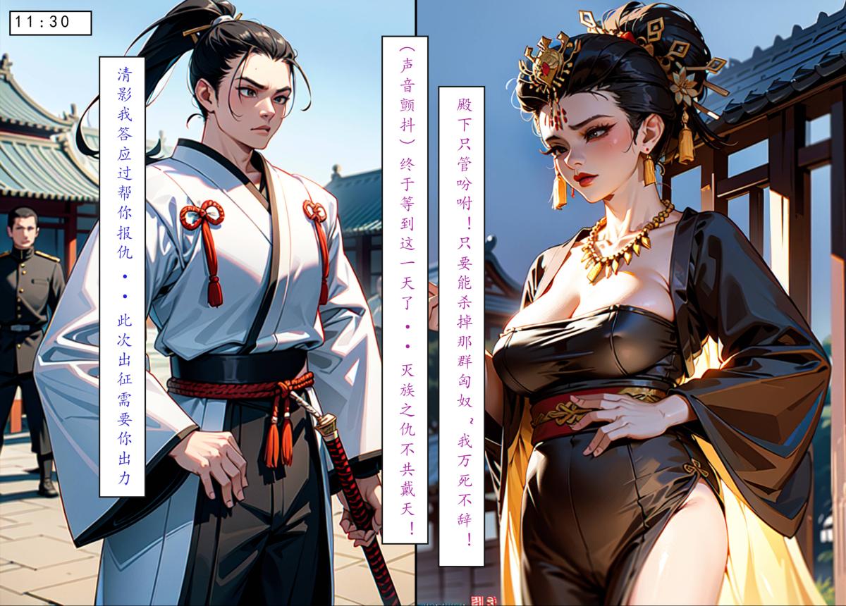 《[AI漫画]册母为后》漫画 06最终章